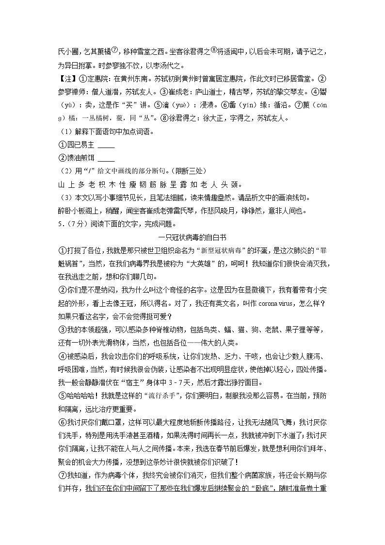 吉林省长春市朝阳区2021—2022学年八年级下学期期中考试语文试题(含答案)第3页