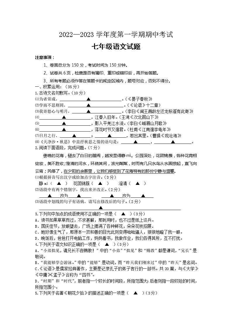 江苏省盐城市大丰区2022-2023学年七年级上学期期中考试语文试题(含答案)01