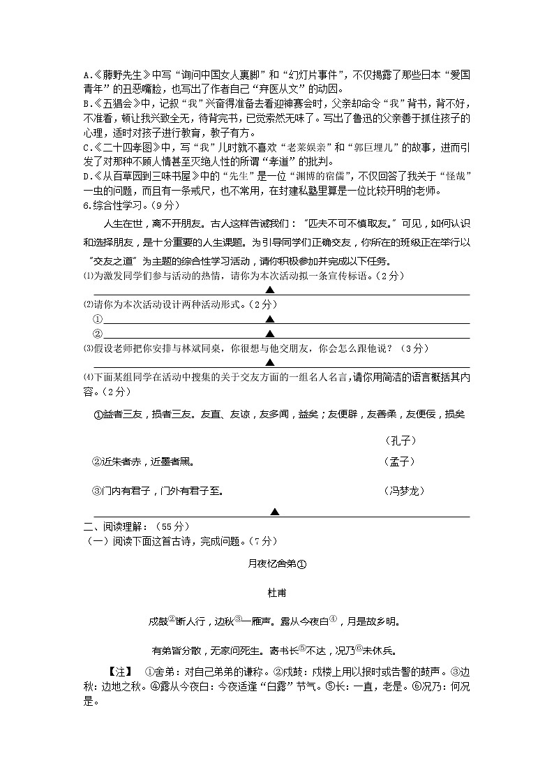 江苏省盐城市大丰区2022-2023学年七年级上学期期中考试语文试题(含答案)02