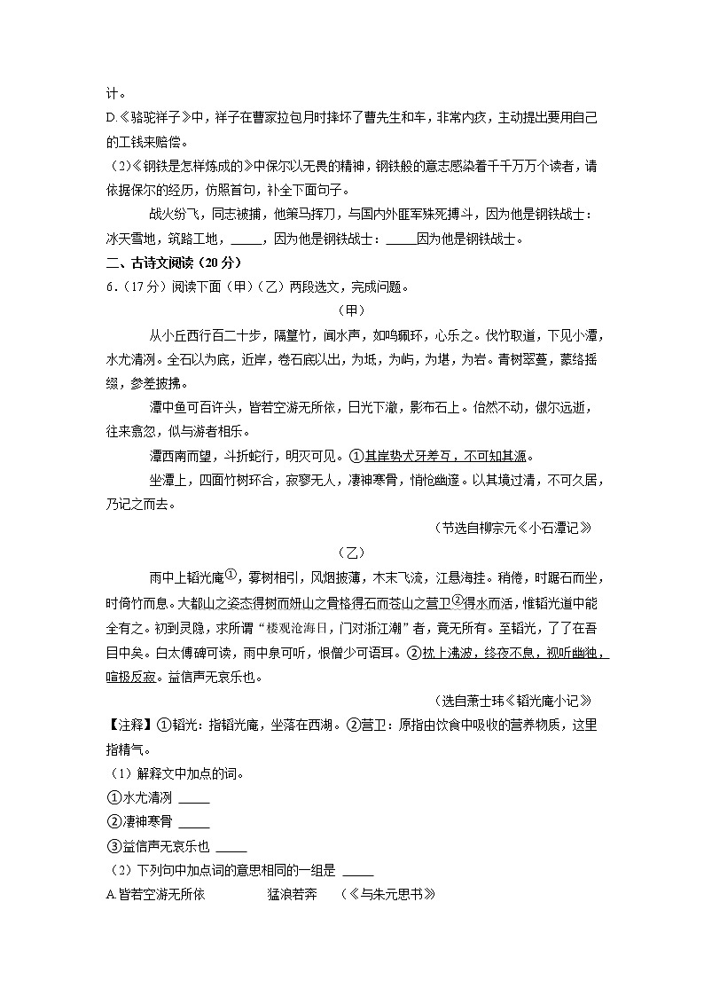 辽宁省大连市普兰店区2021—2022学年八年级下学期期中考试语文试卷(含答案)第2页