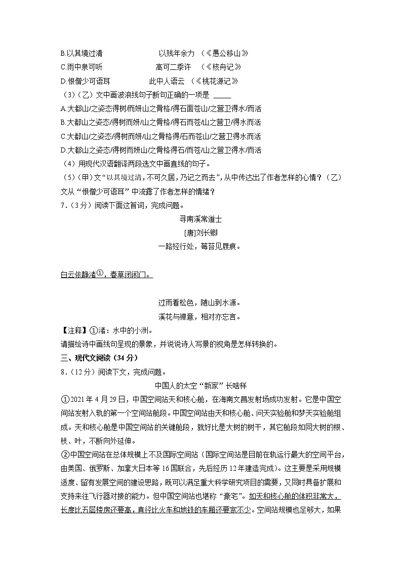 辽宁省大连市普兰店区2021—2022学年八年级下学期期中考试语文试卷(含答案)第3页