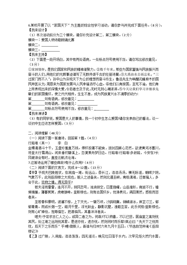 山东省临沂市罗庄区2022-2023学年九年级上学期期中质量检测语文试卷(含答案)02