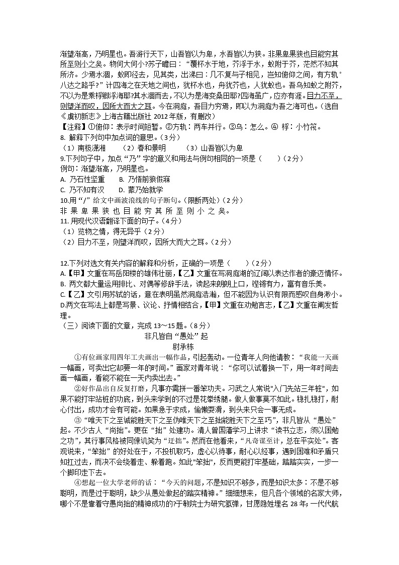 山东省临沂市罗庄区2022-2023学年九年级上学期期中质量检测语文试卷(含答案)03