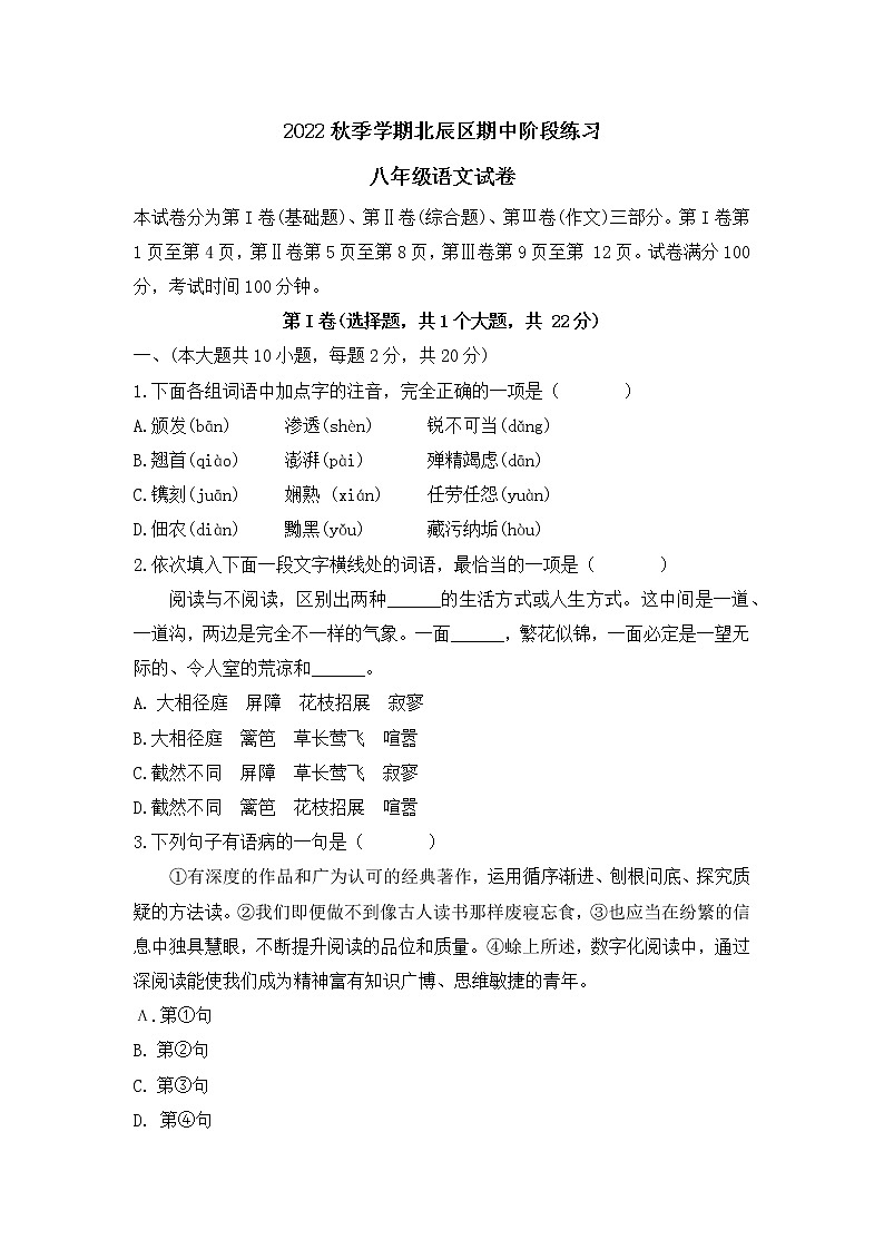 天津市北辰区2022-2023学年八年级上学期11月期中语文试题(含答案)01