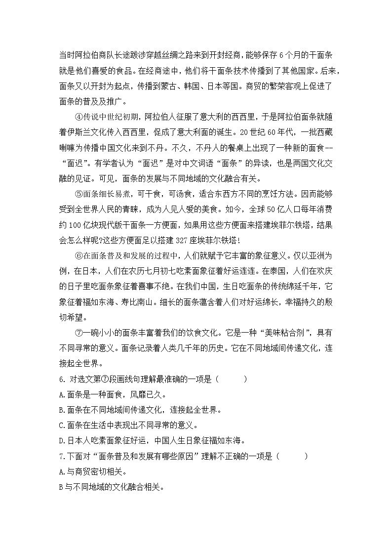 天津市北辰区2022-2023学年八年级上学期11月期中语文试题(含答案)03