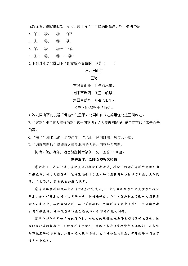 天津市北辰区2022-2023学年七年级上学期11月期中语文试题(含答案)02