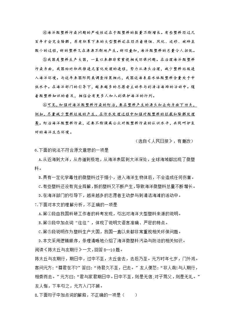 天津市北辰区2022-2023学年七年级上学期11月期中语文试题(含答案)03