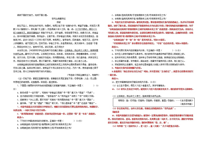 四川省眉山市东坡区苏祠初级中学2022-2023学年九年级上学期半期语文试题(含答案)02