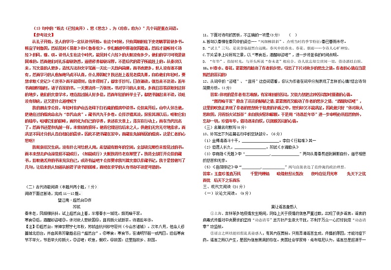 四川省眉山市东坡区苏祠初级中学2022-2023学年九年级上学期半期语文试题(含答案)03