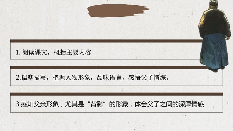 14.《背影》课件  部编版语文八年级上册02