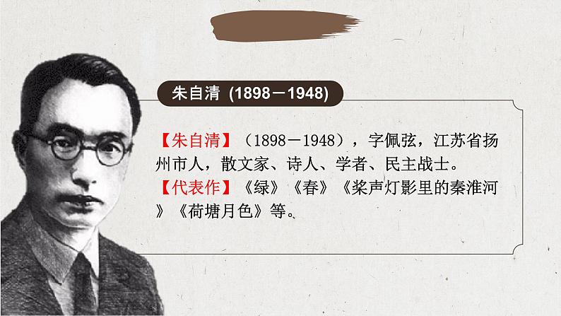 14.《背影》课件  部编版语文八年级上册03