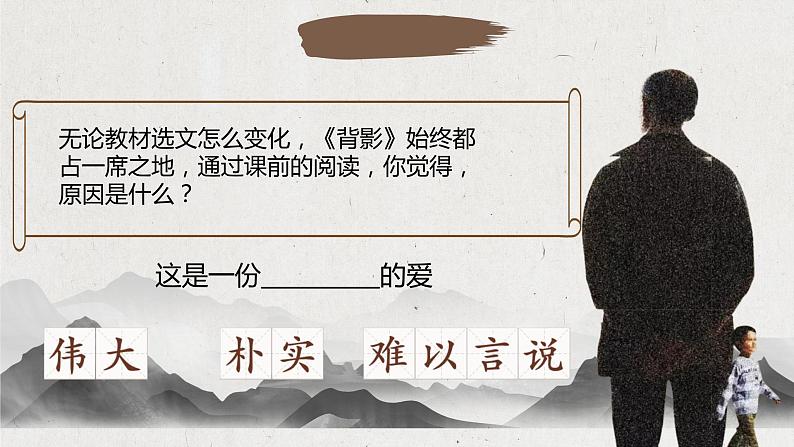 14.《背影》课件  部编版语文八年级上册04