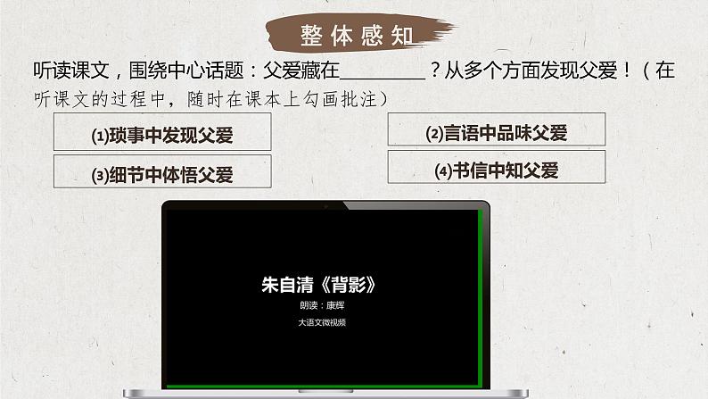 14.《背影》课件  部编版语文八年级上册05