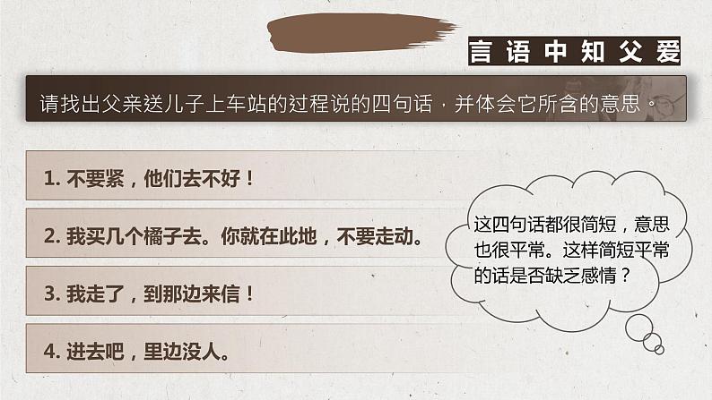 14.《背影》课件  部编版语文八年级上册06