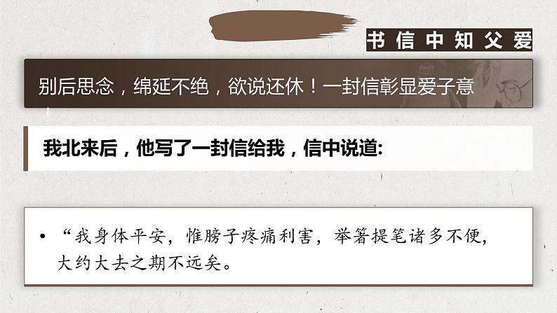 14.《背影》课件  部编版语文八年级上册07