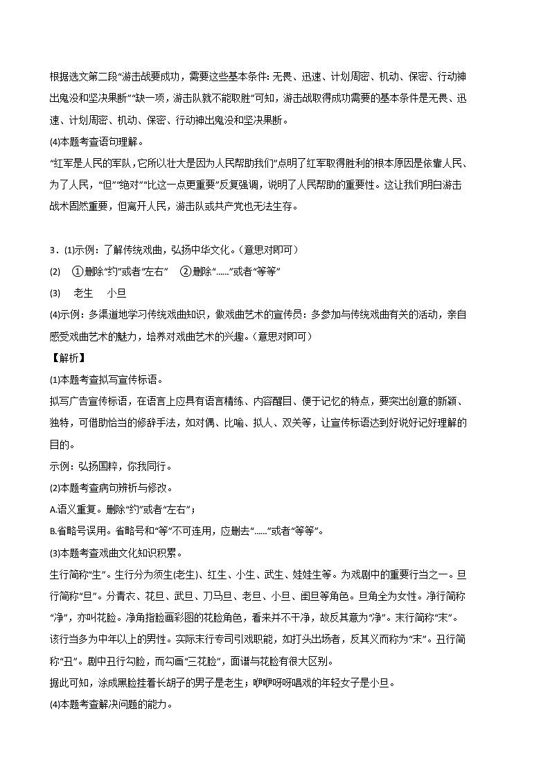 2022-2023学年八年级语文上学期期中考前必刷卷（安徽专用）（全解全析）第2页
