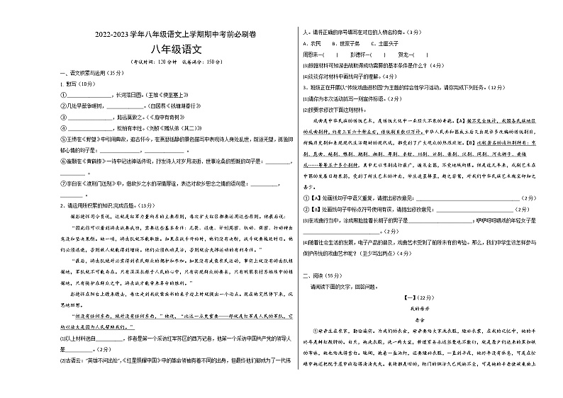 2022-2023学年八年级语文上学期期中考前必刷卷（安徽专用）（考试版）第1页