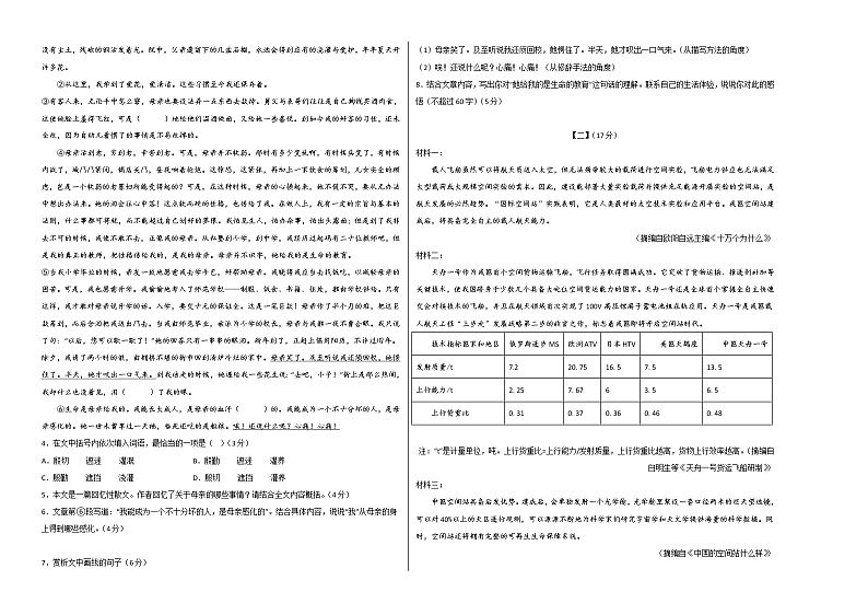 2022-2023学年八年级语文上学期期中考前必刷卷（安徽专用）（考试版）第2页