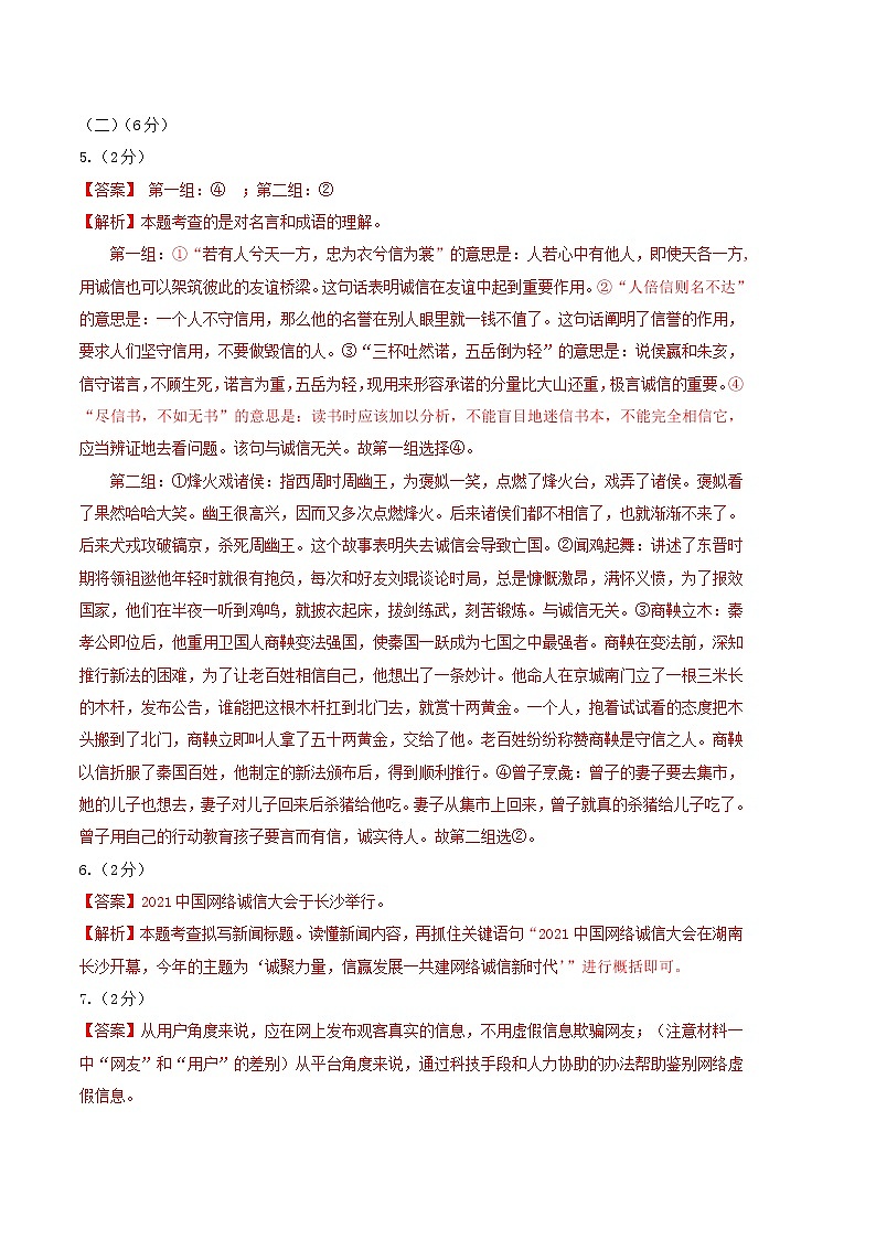 2022-2023学年八年级语文上学期期中考前必刷卷（北京专用）（全解全析）第2页