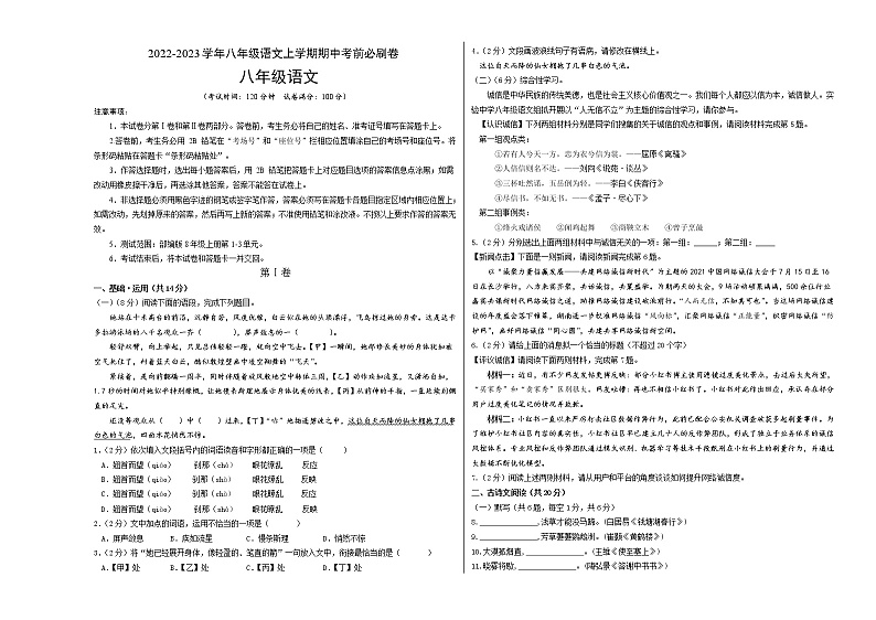2022-2023学年八年级语文上学期期中考前必刷卷（北京专用）（考试版）第1页