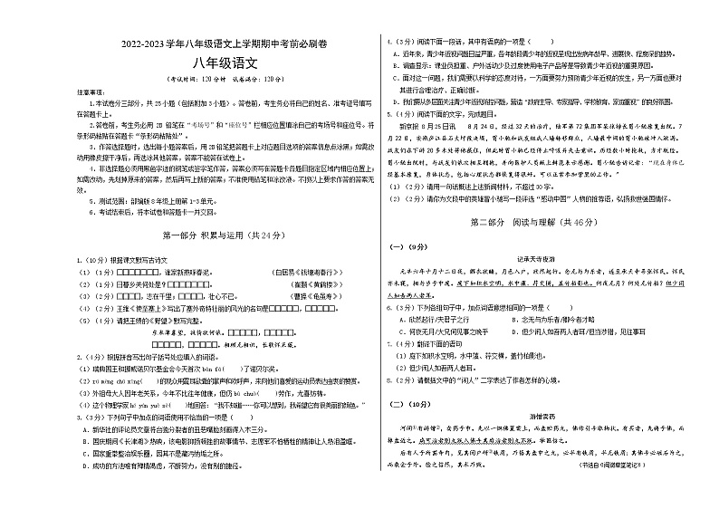 2022-2023学年八年级语文上学期期中考前必刷卷（广东专用）（考试版）第1页