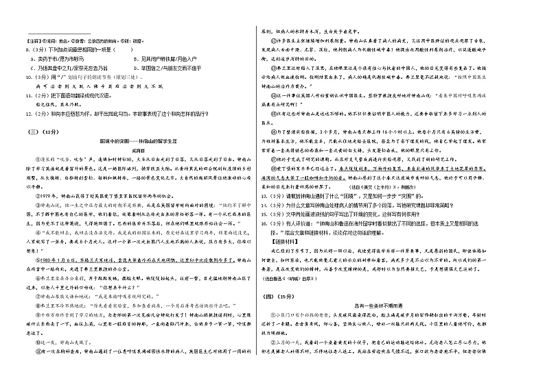 2022-2023学年八年级语文上学期期中考前必刷卷（广东专用）（考试版）第2页