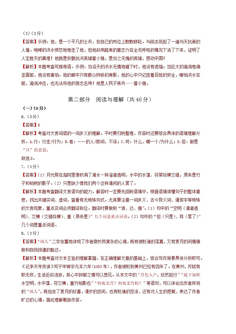2022-2023学年八年级语文上学期期中考前必刷卷（广东专用）（全解全析）第2页