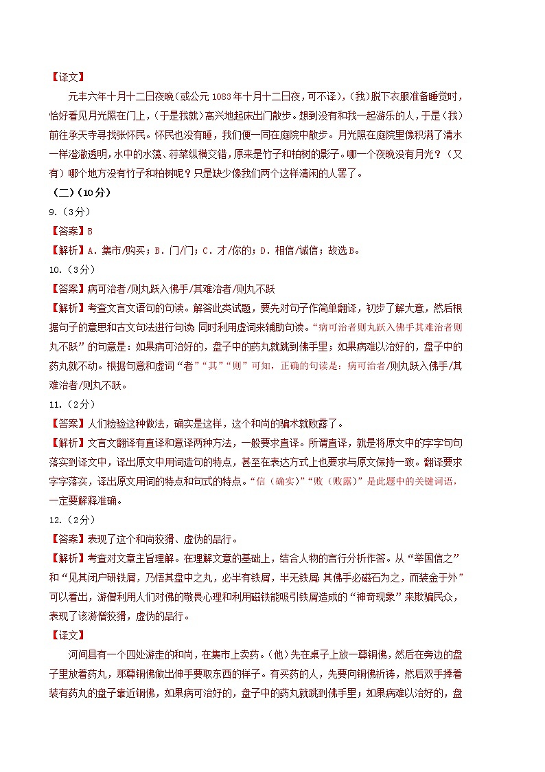 2022-2023学年八年级语文上学期期中考前必刷卷（广东专用）（全解全析）第3页