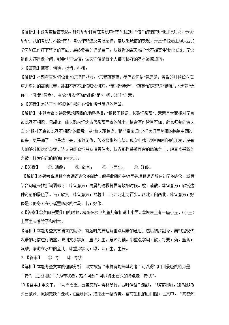 2022-2023学年八年级语文上学期期中考前必刷卷（河北专用）（全解全析）第2页
