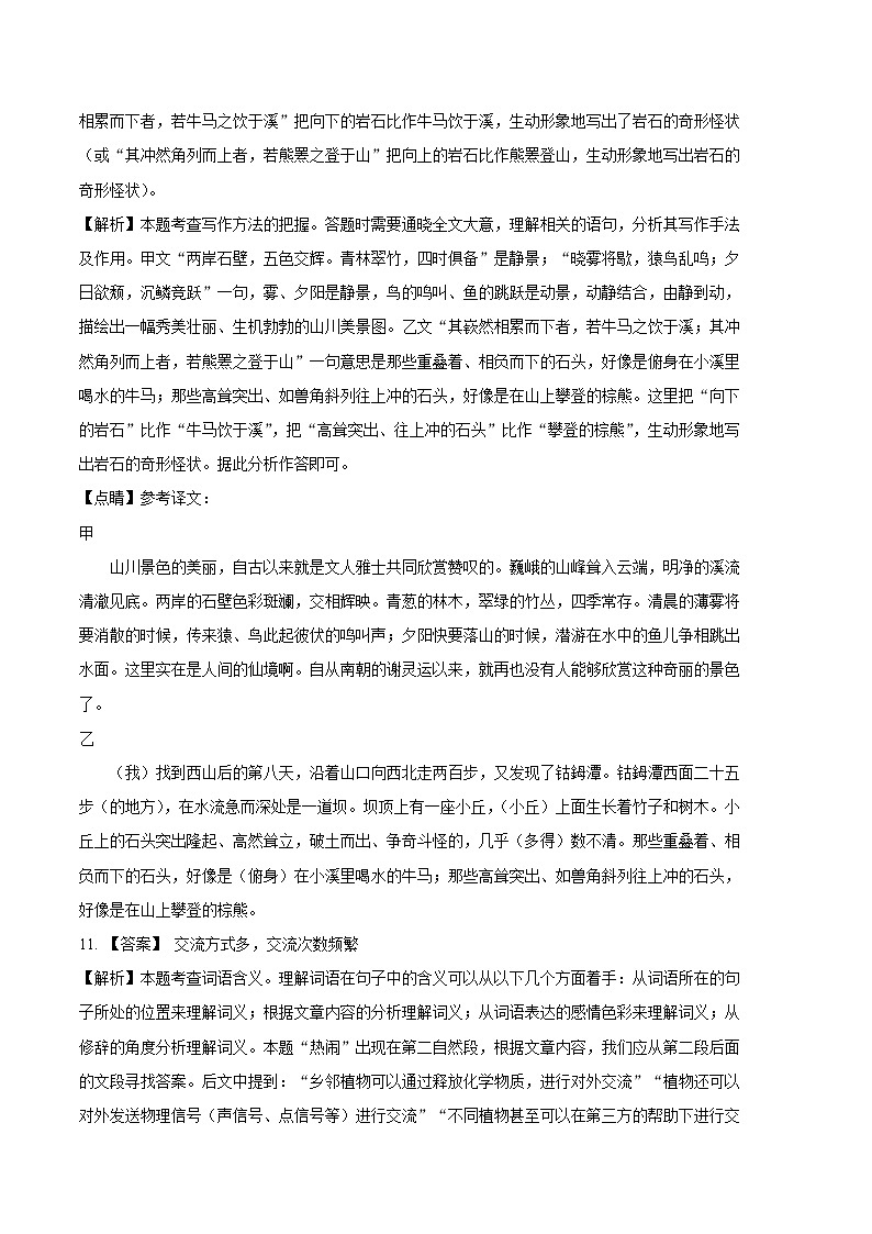 2022-2023学年八年级语文上学期期中考前必刷卷（河北专用）（全解全析）第3页