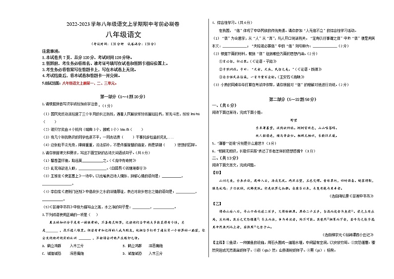 2022-2023学年八年级语文上学期期中考前必刷卷（河北专用）（考试版）第1页