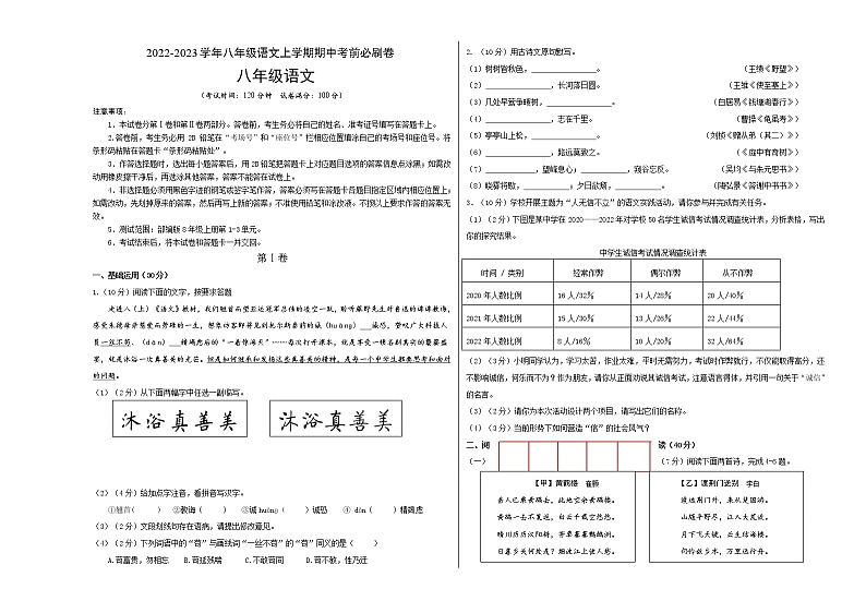 2022-2023学年八年级语文上学期期中考前必刷卷（南京专用）（考试版）第1页