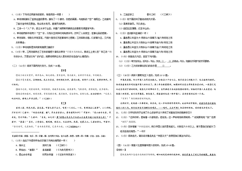 2022-2023学年八年级语文上学期期中考前必刷卷（南京专用）（考试版）第2页