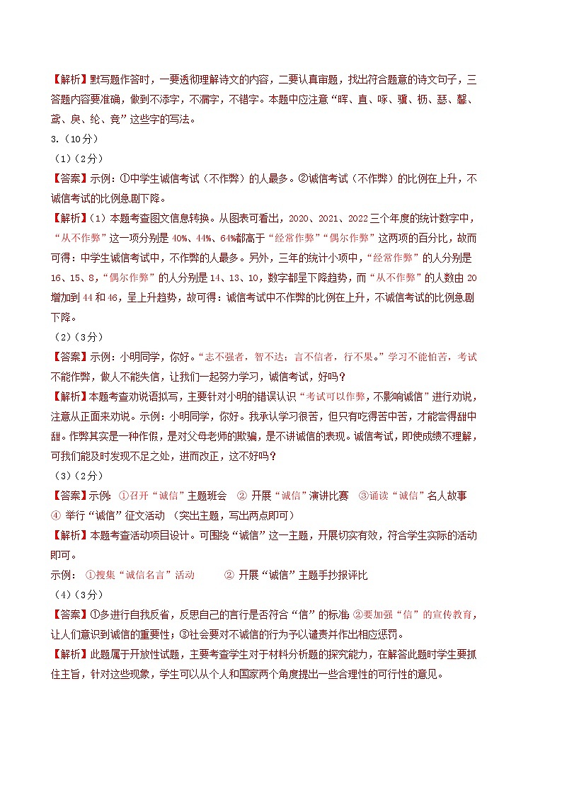 2022-2023学年八年级语文上学期期中考前必刷卷（南京专用）（全解全析）第2页