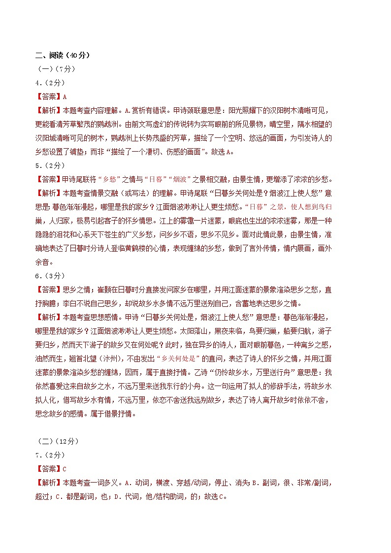 2022-2023学年八年级语文上学期期中考前必刷卷（南京专用）（全解全析）第3页