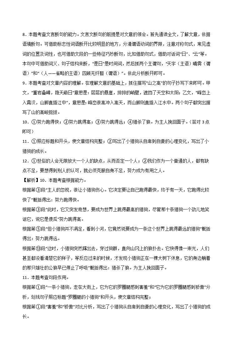 2022-2023学年八年级语文上学期期中考前必刷卷（上海专用）（考试版+全解全析+答题卡）02
