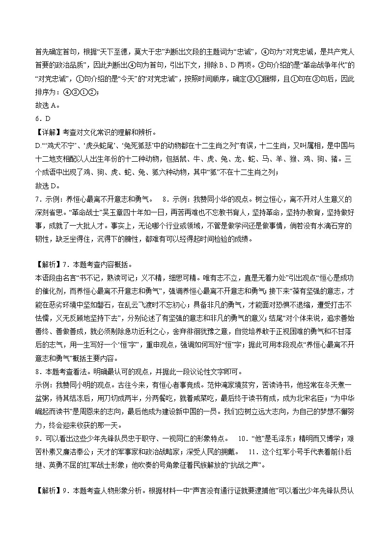 2022-2023学年八年级语文上学期期中考前必刷卷（无锡专用）（全解全析）第2页
