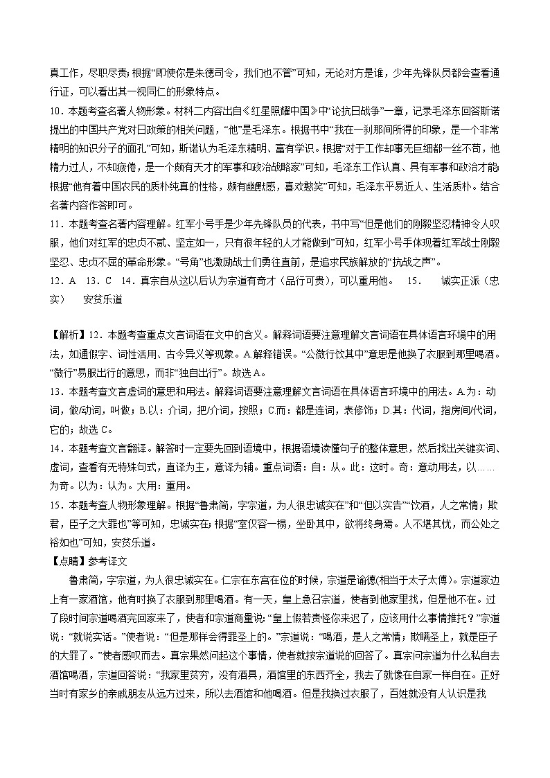 2022-2023学年八年级语文上学期期中考前必刷卷（无锡专用）（全解全析）第3页