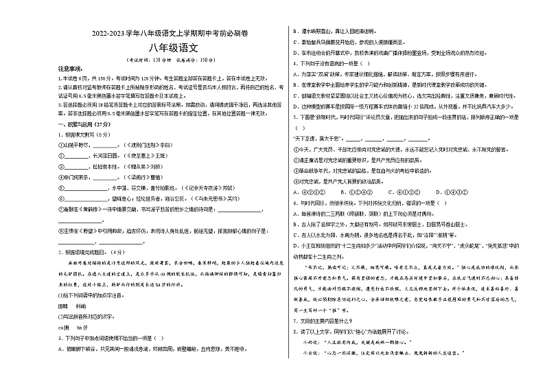 2022-2023学年八年级语文上学期期中考前必刷卷（无锡专用）（考试版）第1页