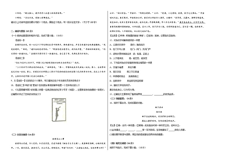 2022-2023学年八年级语文上学期期中考前必刷卷（无锡专用）（考试版）第2页
