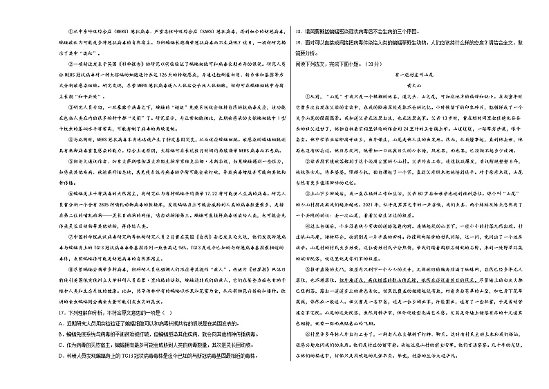 2022-2023学年八年级语文上学期期中考前必刷卷（无锡专用）（考试版）第3页