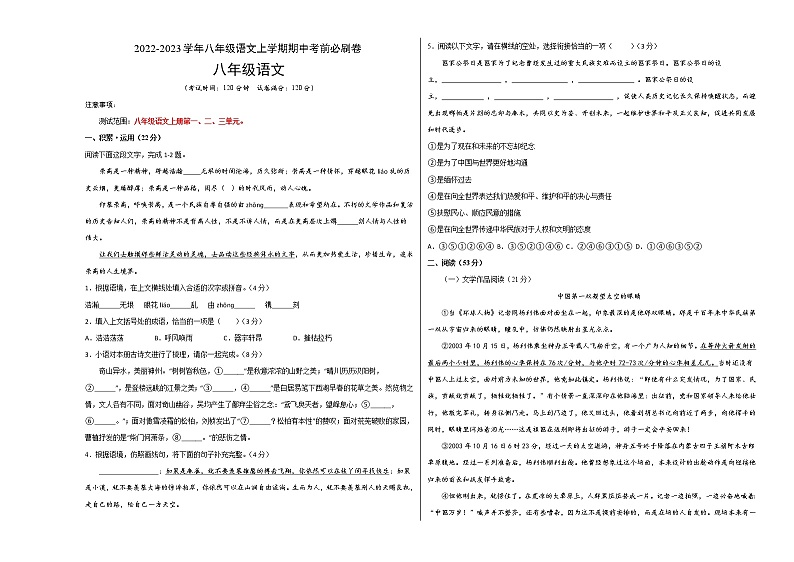2022-2023学年八年级语文上学期期中考前必刷卷（浙江杭州专用）（考试版）第1页
