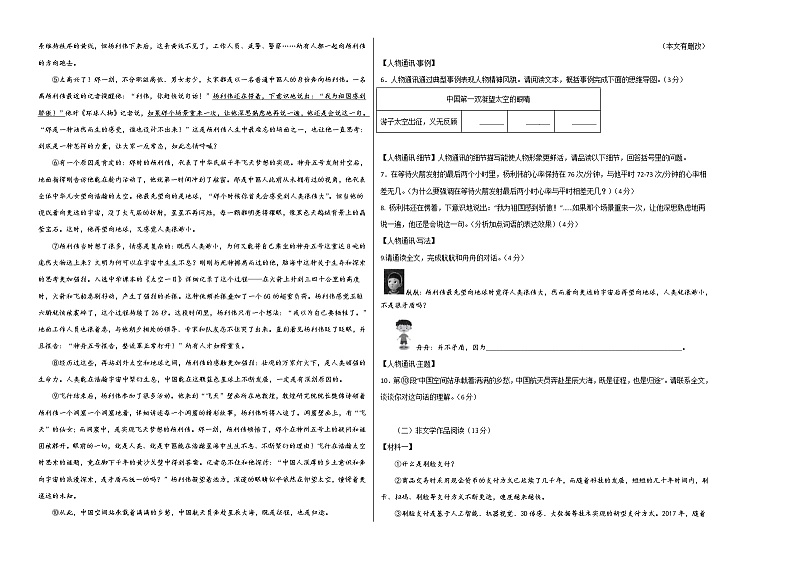 2022-2023学年八年级语文上学期期中考前必刷卷（浙江杭州专用）（考试版）第2页