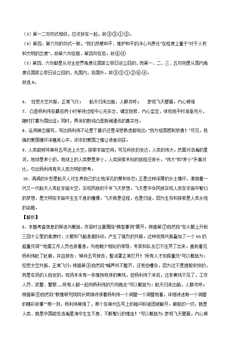 2022-2023学年八年级语文上学期期中考前必刷卷（浙江杭州专用）（全解全析）第2页