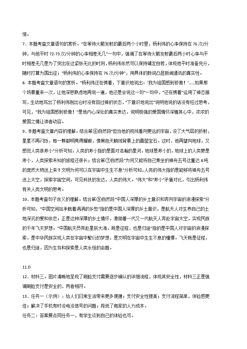 2022-2023学年八年级语文上学期期中考前必刷卷（浙江杭州专用）（全解全析）第3页