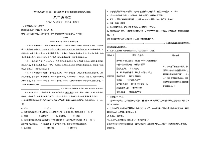2022-2023学年八年级语文上学期期中考前必刷卷（重庆专用）（考试版）第1页