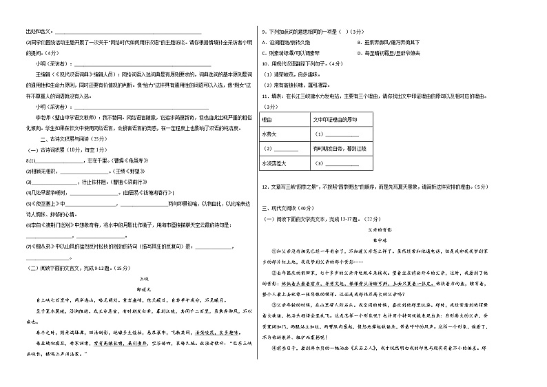 2022-2023学年八年级语文上学期期中考前必刷卷（重庆专用）（考试版）第2页