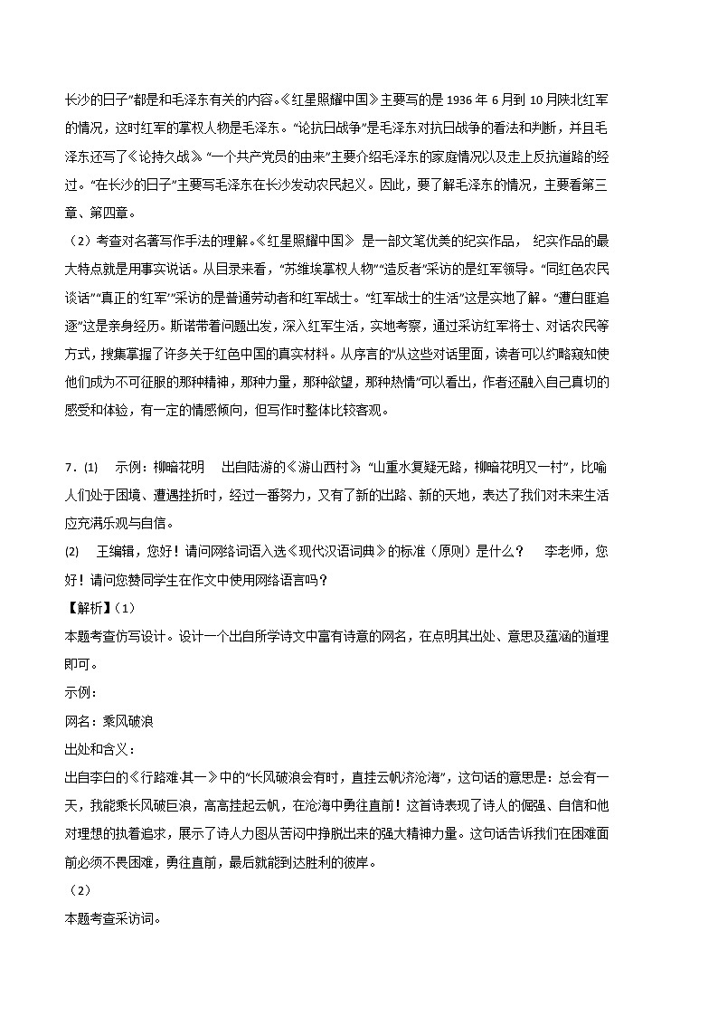 2022-2023学年八年级语文上学期期中考前必刷卷（重庆专用）（全解全析）第2页