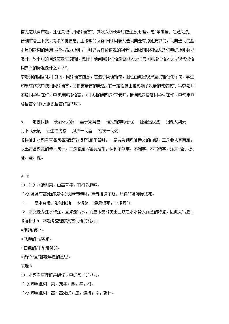 2022-2023学年八年级语文上学期期中考前必刷卷（重庆专用）（全解全析）第3页