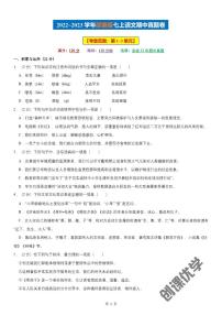 【七上语文】期中真题卷（部编版）